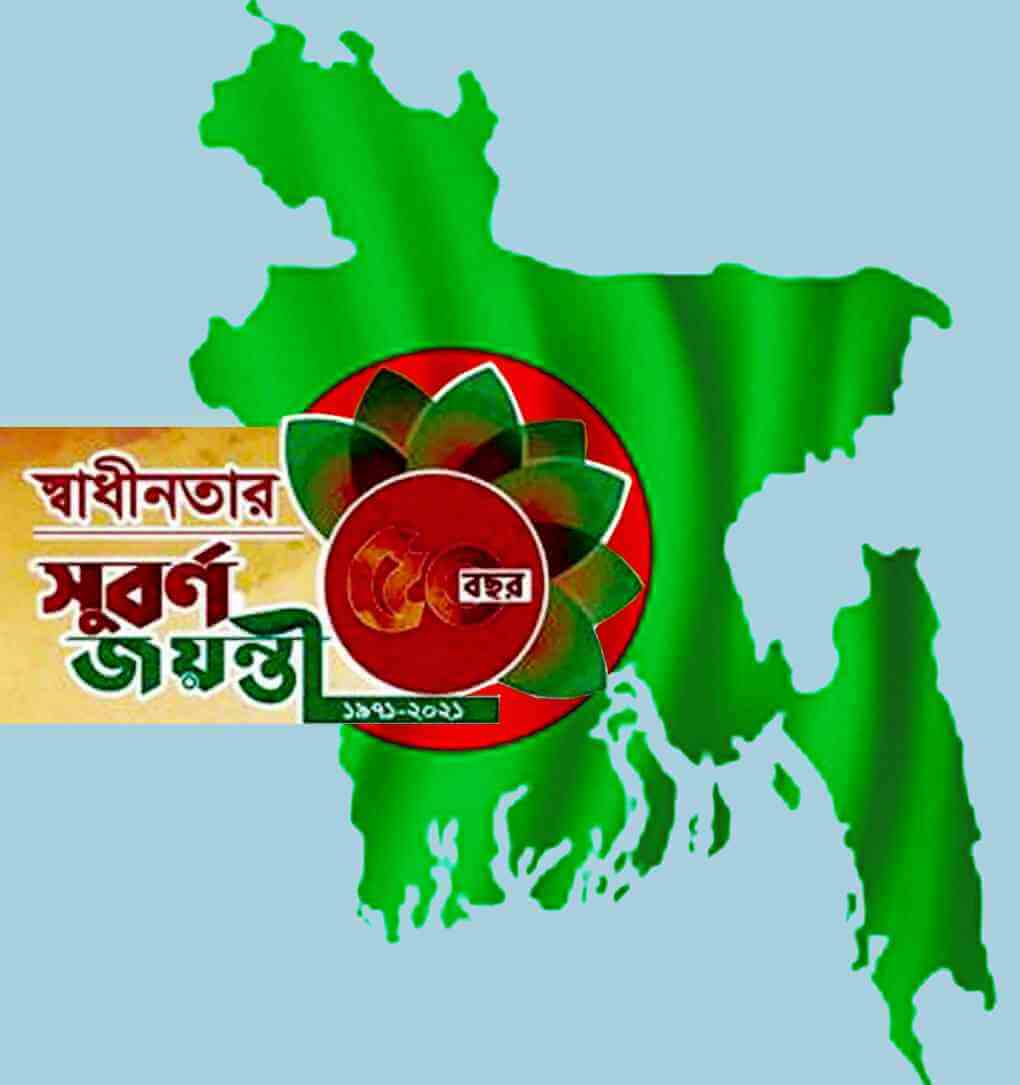 Bangladesh celebrates the golden jubilee