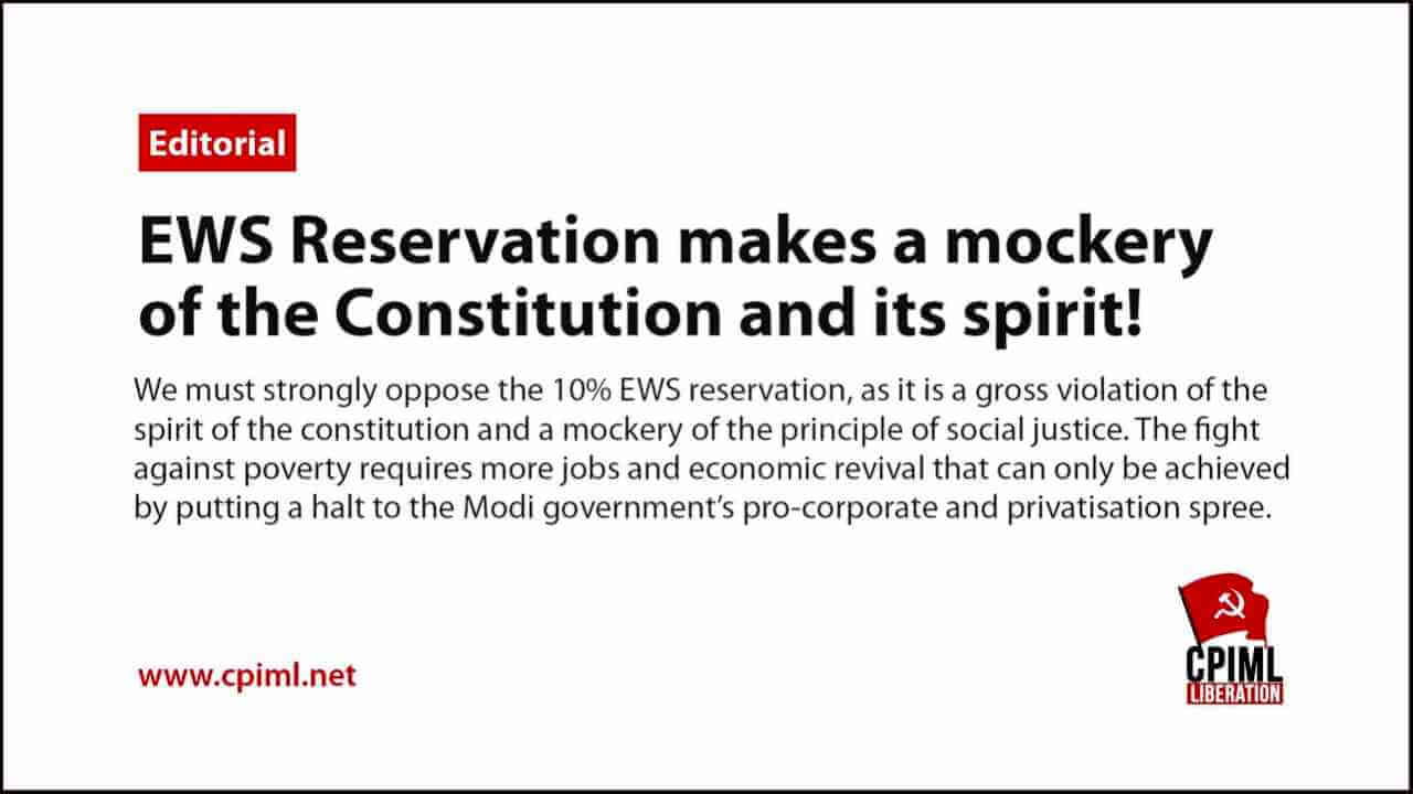 EWS Reservation makes a mockery of the Constitution and its spirit!