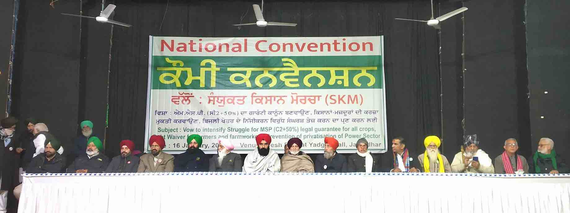 SKM Convention Calls for Rural Strike on Feb 16, Trade Unions to also Embark on Strike